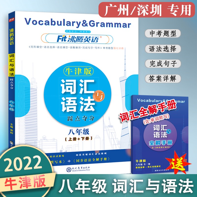 广州版&深圳版&广东版 2023沸腾英语七八九年级3合1 完形填空阅读理解语篇填词语法选择信息匹配短文填空时文训练初中英语词汇与语法作文练习册上册下册中考专版牛津版英语练习册书籍寒暑假同步练习册789