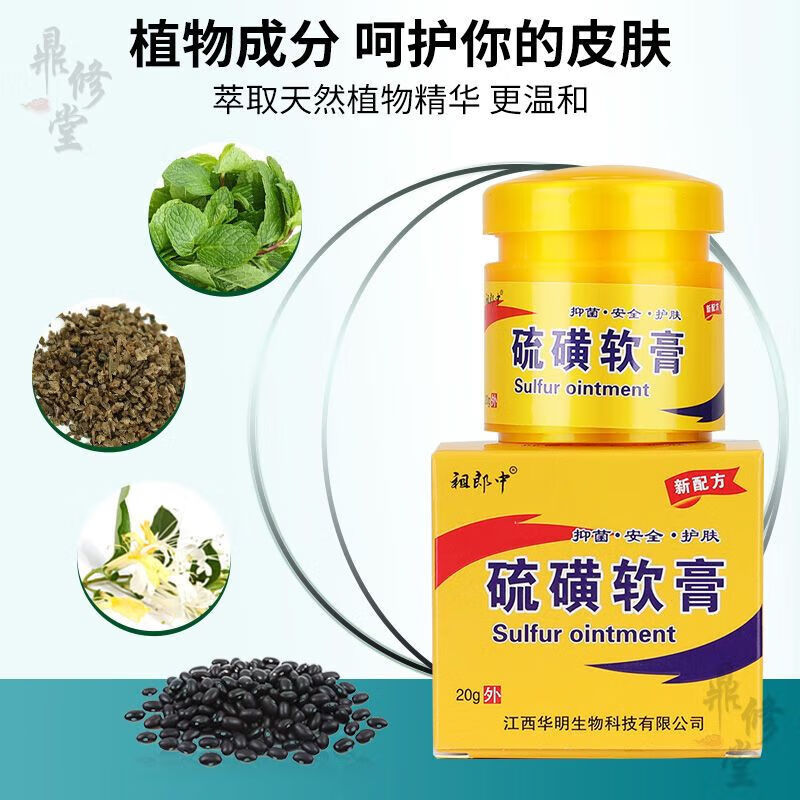 祖郎中硫磺软膏螨虫洗浴膏阴虱阴囊牛黄清肌过敏皮肤热痒私处止奇痒
 买3+2【五盒巩固装】