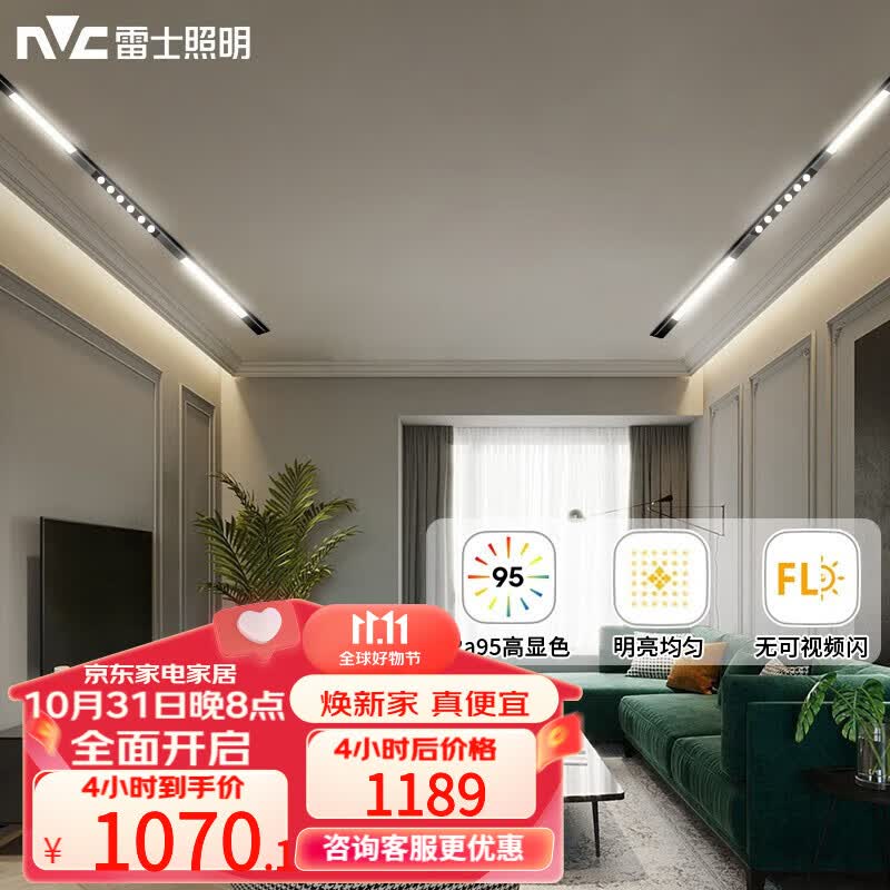 雷士照明(NVC) 超薄明装磁吸轨道灯免开槽吸顶轨道导轨套餐商业无主灯led线条灯 双排3米轨道4泛光灯2格栅灯+电源高性价比高么?