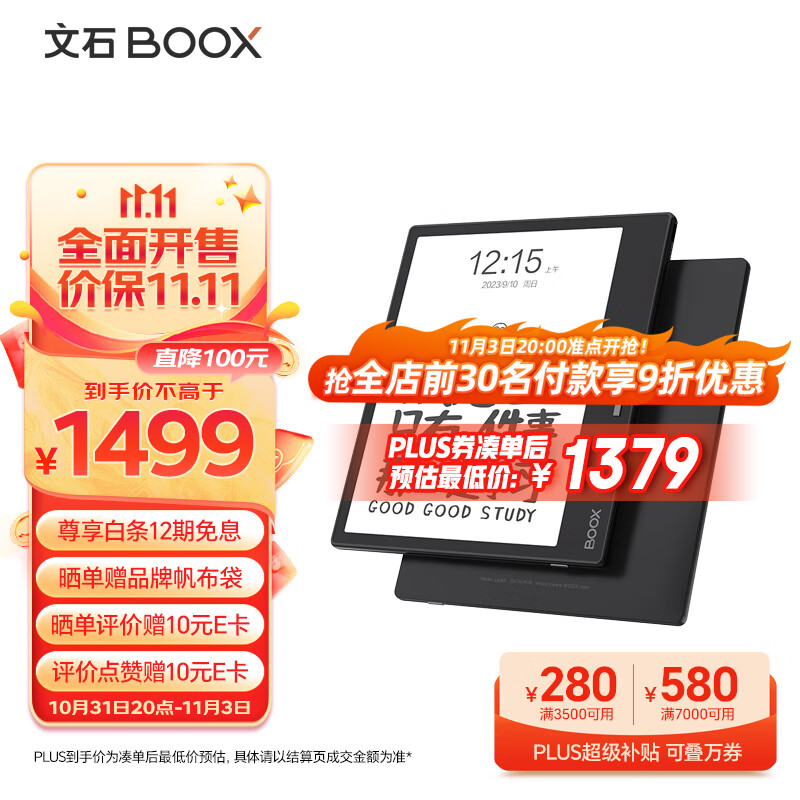 文石BOOX Leaf3 7英寸电子书阅读器平板 墨水屏电纸书电子纸 便携阅读看书学习 电子笔记本 3+32G	高性价比高么？