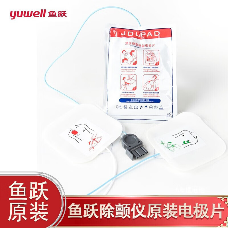 鱼跃普美康（YUWELL PRIMEDIC）AED半自动体外除颤器心脏复苏急救机M250 配件【非机器】M250原装电极片（预插四孔）