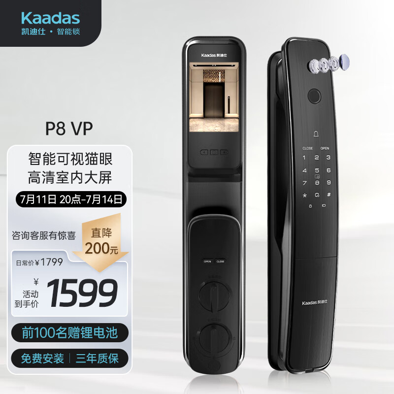 凯迪仕（kaadas）P8 VP全自动智能门锁 指纹锁 可视猫眼室内屏电子密码锁 星空灰色