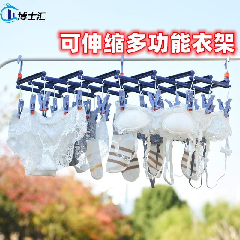 博士汇 衣架 晾衣架 裤夹 衣架夹子 无痕衣架 晾衣夹 晾衣架袜子 折叠晾衣架 袜子架 晾袜子架 可伸缩衣夹【深蓝色】