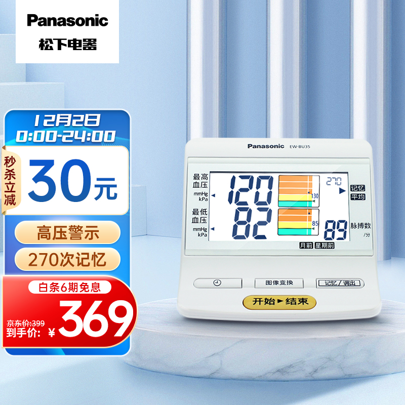 松下(Panasonic)上臂式电子血压计智能血压测量仪EW-BU35:价格走势及用户口碑评价