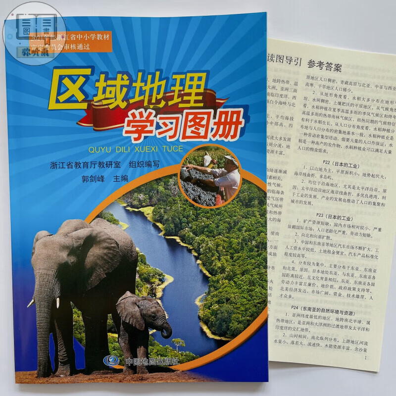 2022习中国社郭剑锋主编赠读图导引及答案