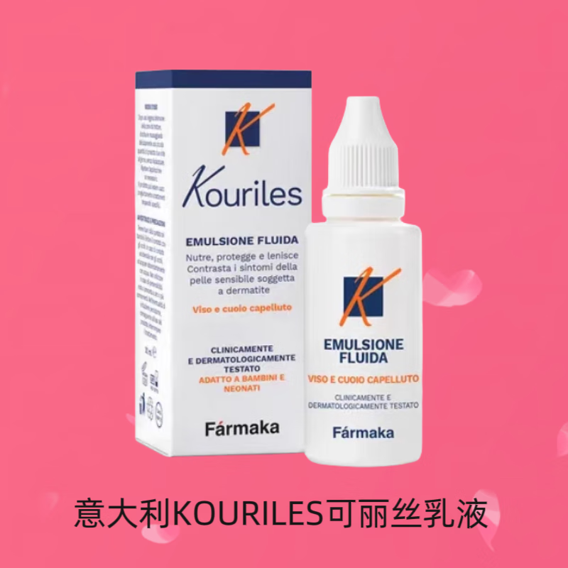 可丽丝意大利原装进口 kouriles可丽丝修护乳液 去痘红血丝 修复保湿