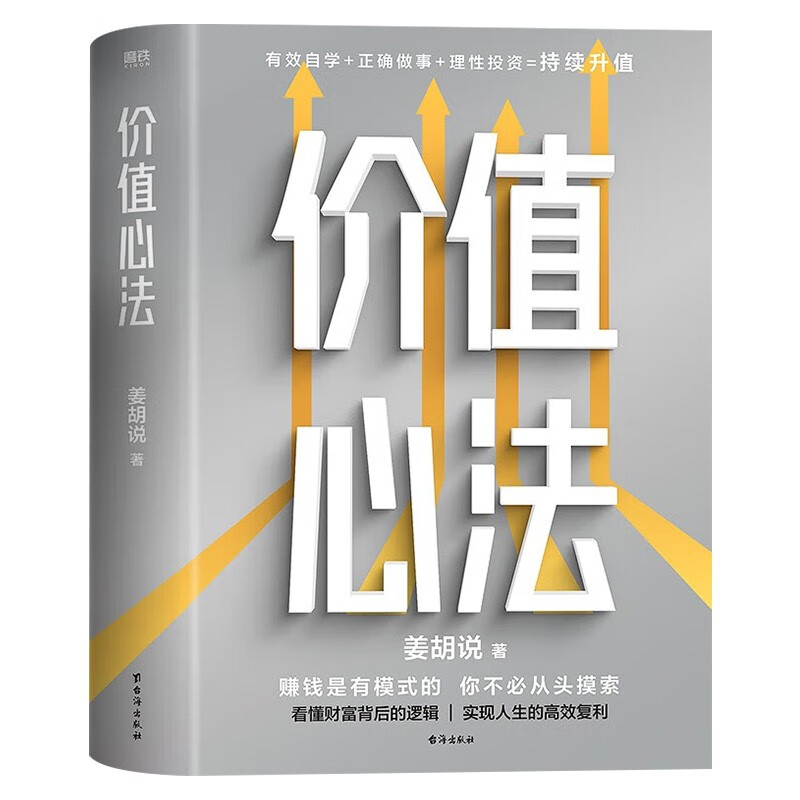 价值心法+认知破局 优化努力的34条思维原则 你的认知边界将决定你拥有怎样的人生 (共2册)