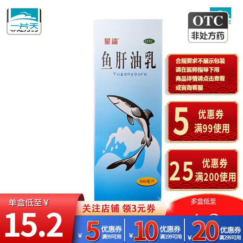 星鲨鱼肝油乳500ml成人维生素ad维生素a维生素d佝偻病中老年肝油 1