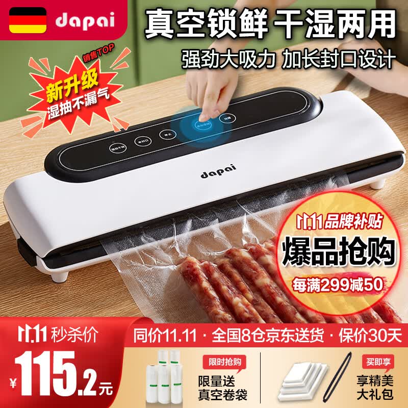 【已售120W+】达派（dapai）德国真空封口机家用商用全自动抽真空包装机真空机食品塑封保鲜机 【强力推荐-干湿通用款DS2300】下单享真空袋子高性价比高么？