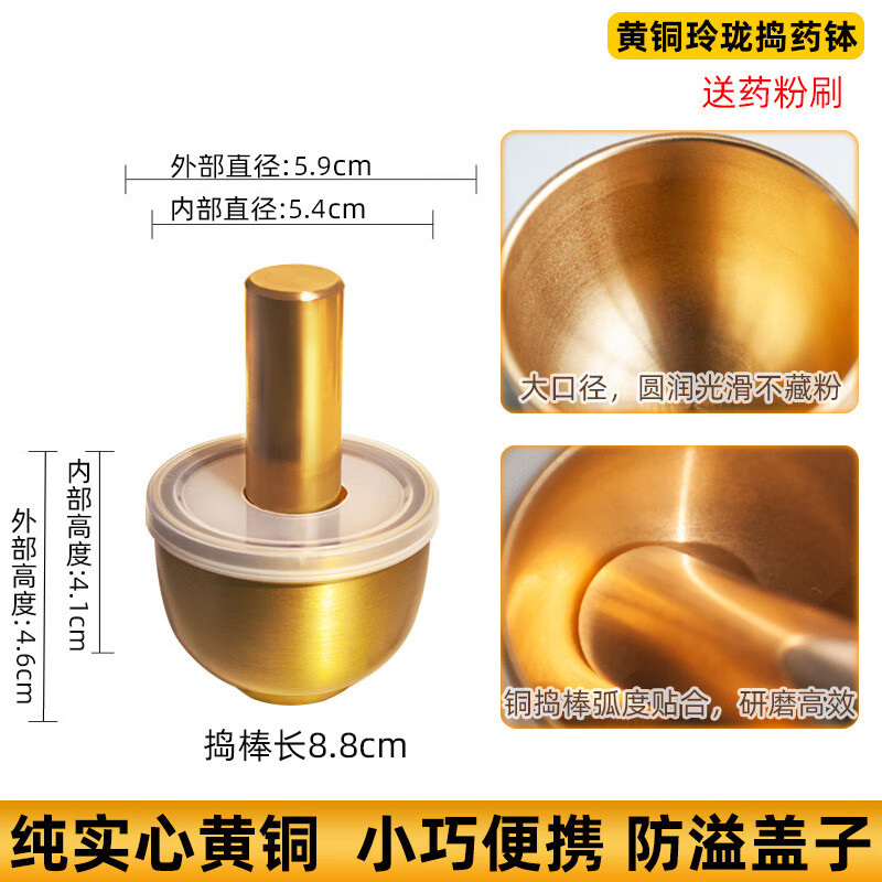 創(chuàng)京懿選碾藥器升加厚實(shí)心黃銅搗藥缽罐杵子中西藥房磨藥粉擂缸研藥沖盅中 玲瓏黃銅搗藥缽(無(wú)螺紋零浪費(fèi))
