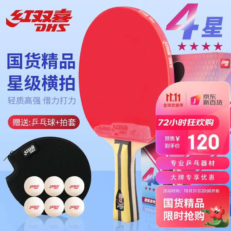 新品未使用】紅双喜 キョウヒョウ皓 N656-1 中国式ペン 重量84.7g 