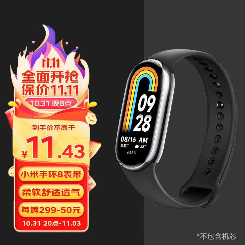 斯泰克  适用小米手环8表带小米手环8腕带液态硅胶运动手环8通用NFC版男女生替换表带 极夜黑怎么看?