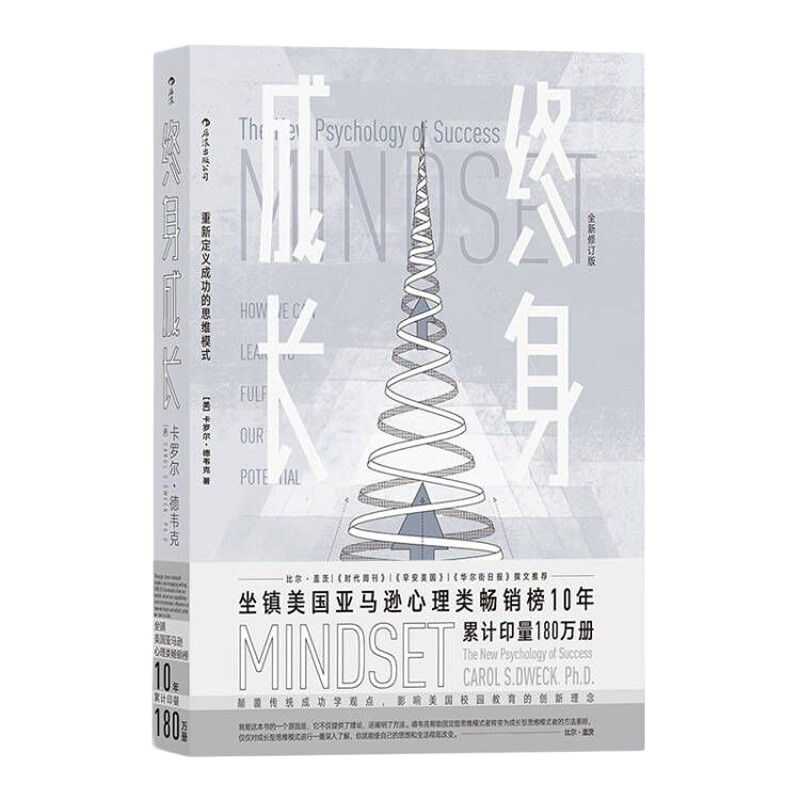 【包邮】【樊登推荐】终身成长：重新定义成长??比尔盖茨撰文推荐，颠覆传统成功学观点