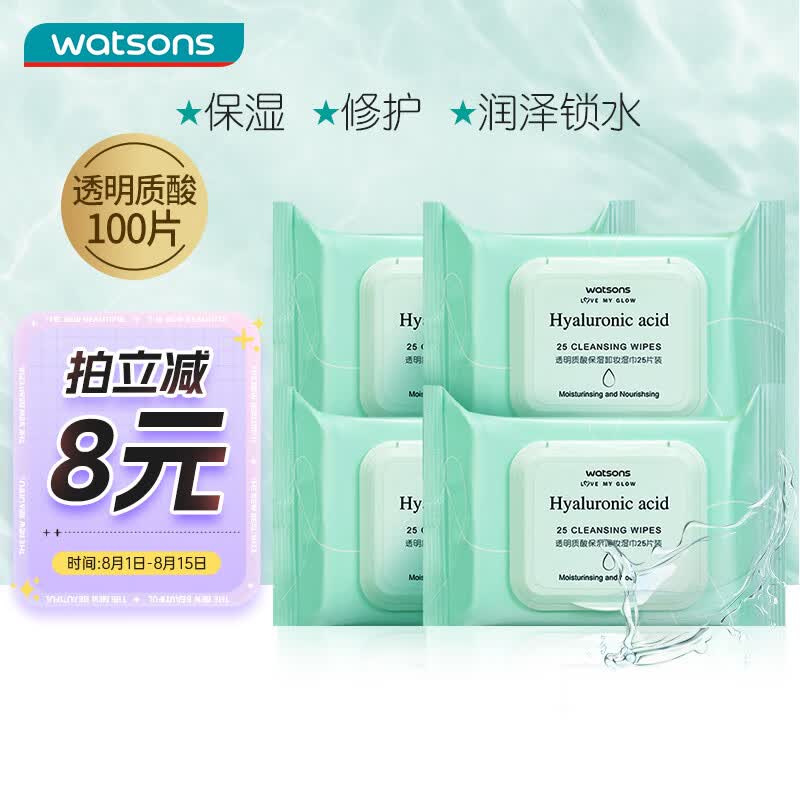 屈臣氏透明质酸保湿卸妆湿巾25片*4包 眼妆唇妆脸部一次性温和便携怎么样,好用不?