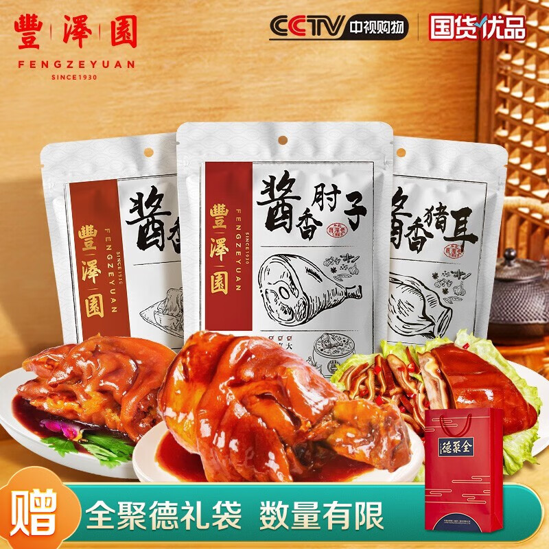 丰泽园(fengzeyuanfsince 1930) 熟食年货大礼包 中华老字号特产美食