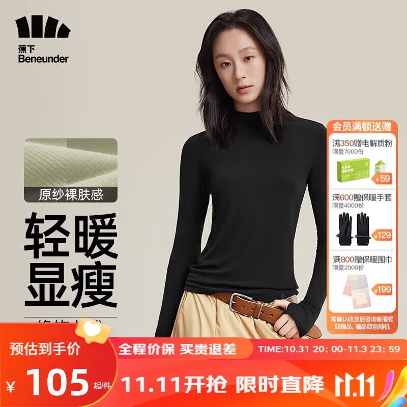 蕉下（beneunder）半高领肌底打底衫女外穿修身内搭长袖弹力柔肤SF13523 漫暮黑M怎么看?