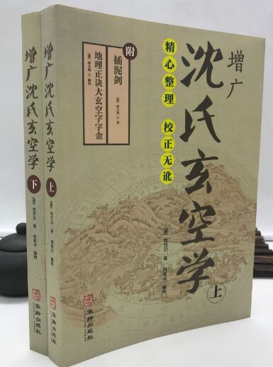 增广沈氏玄空学【正版图书】