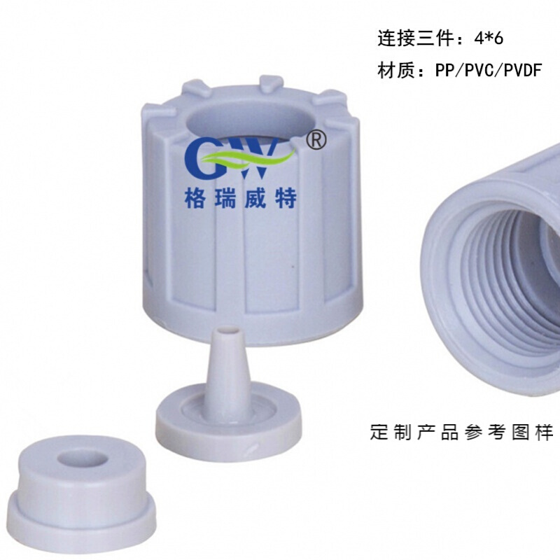 泵配件电磁隔膜计量泵配件包加药泵4*6软管接头 连接三件套pp