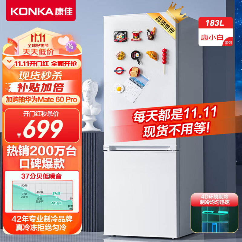 康佳183升小冰箱小型家用出租房办公室宿舍双开门两门双门二门电冰箱节能省电低音白色BCD-183GB2SU使用感如何?