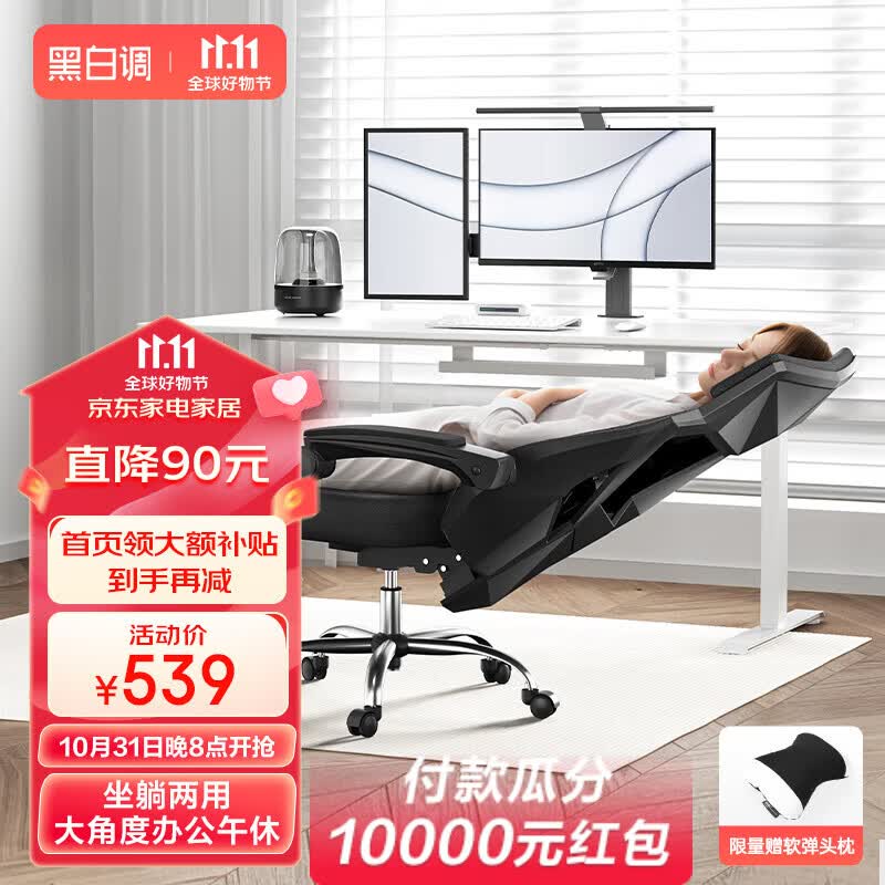 黑白调（Hbada）P4办公椅可躺午休椅人体工学椅电脑椅电竞椅子老板椅宿舍午休 155°可躺-脚托-企采推荐使用感如何?