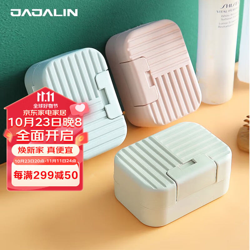 JAJALIN 肥皂盒创意旅行带盖肥皂沥水肥皂香皂盒 条纹蓝（11*7.5*5cm）属于什么档次？