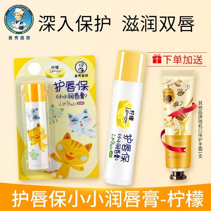 曼秀雷敦（Mentholatum） 什果冰润唇膏补水保湿滋润防干裂男女学生儿童无色口油淡化唇纹 护唇保小小柠檬属于什么档次？