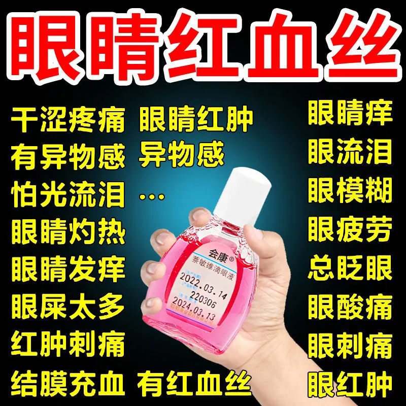 会康萘敏维滴眼液,缓解眼睛不适,稳定价位高性价比,消费者好评如潮