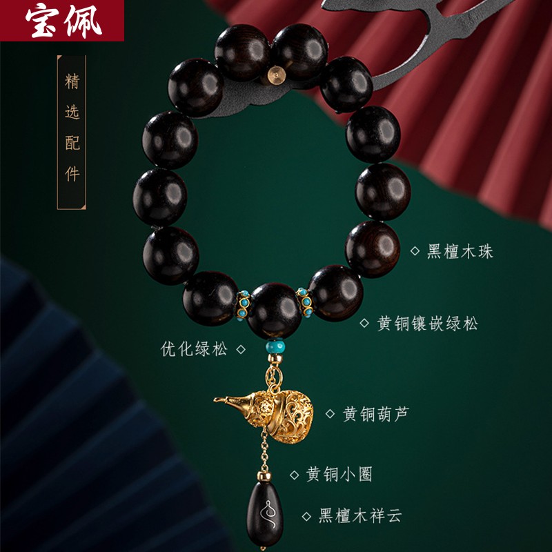 宝佩 高档黑檀木汽车档位珠佛珠手串福禄黄铜葫芦文玩礼品 黑檀木黄铜葫芦款
