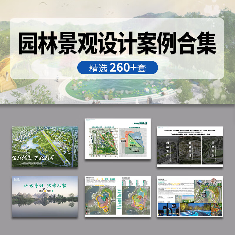 园林景观公园规划设计案例文本城市绿地植物作品方案ppt模板资料