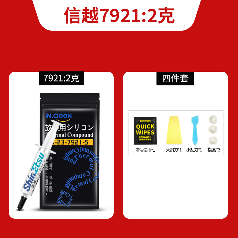 信越豫丰科技-日本信越7921导热硅脂笔记本电脑cpu显卡散热膏硅胶