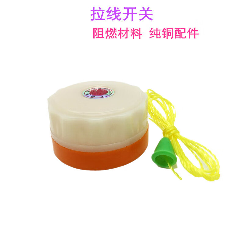 家用灯泡老式拉线开关圆形橙底拉绳开关单控大铜柱接线墙壁灯开关