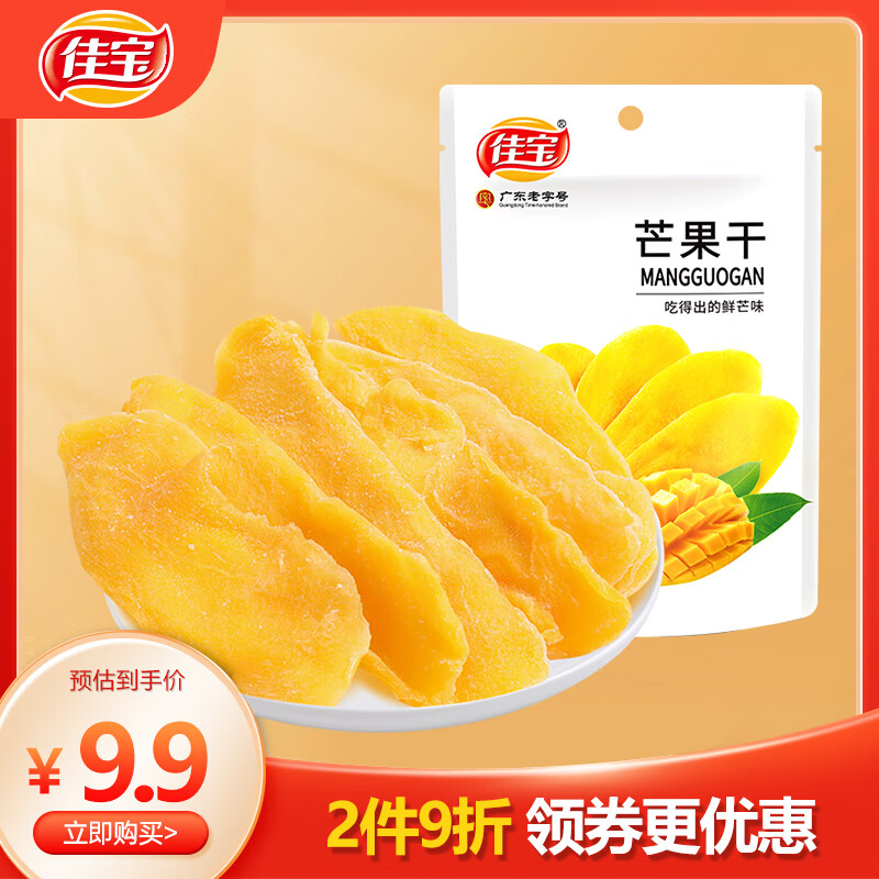 佳宝  芒果干85g 休闲小吃水果干 干果蜜饯酸甜果脯办公室小零食