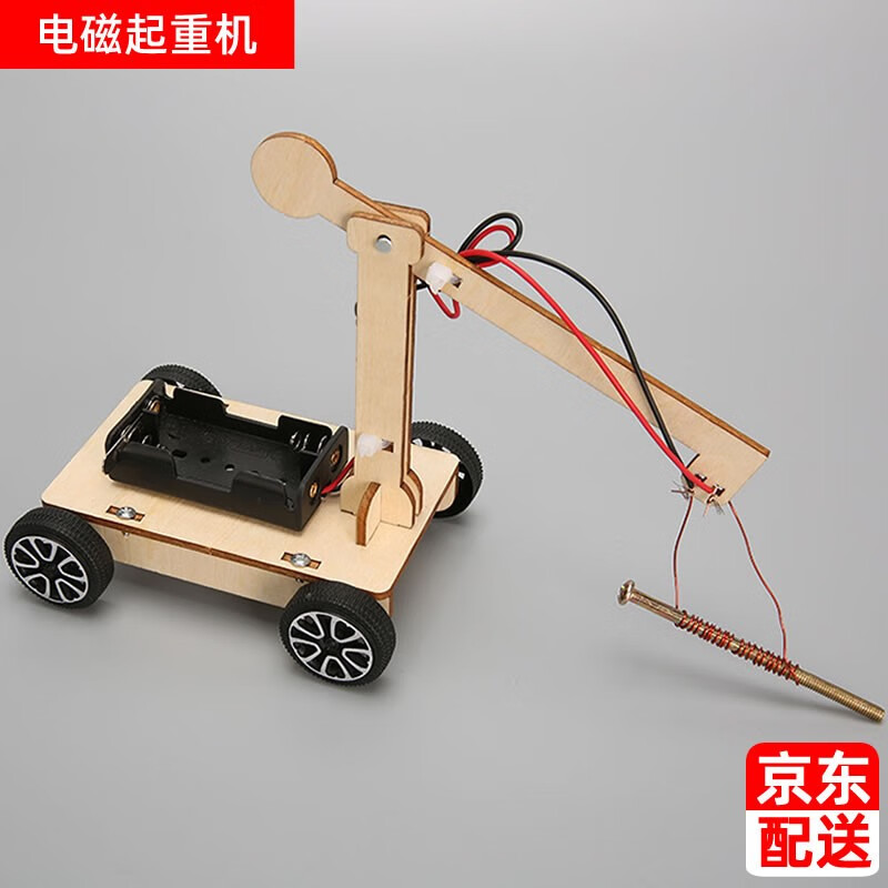 心有灵犀电磁起重机科技小制作发明儿童科学实验教玩具小学生手工diy