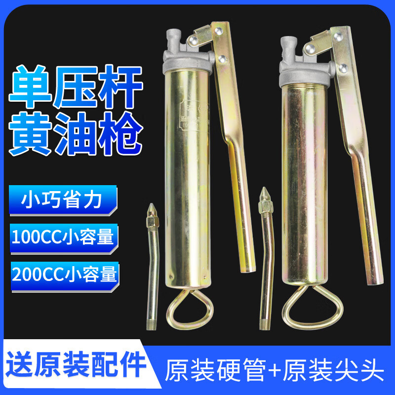 黄油枪100cc 200cc注油枪单压杆家用车用手动黄油枪自吸式注油枪 100