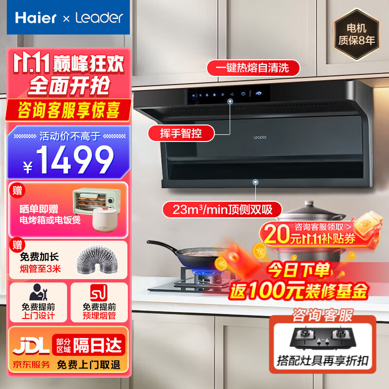 海尔（Haier）智家统帅抽油烟机家用厨房7字型超薄顶侧双吸式吸油烟机23立方大吸力自动清洗脱排油烟机挥手智能 上拢下吸｜挥手智控｜热熔自清洗｜可拆洗怎么样,好用不?