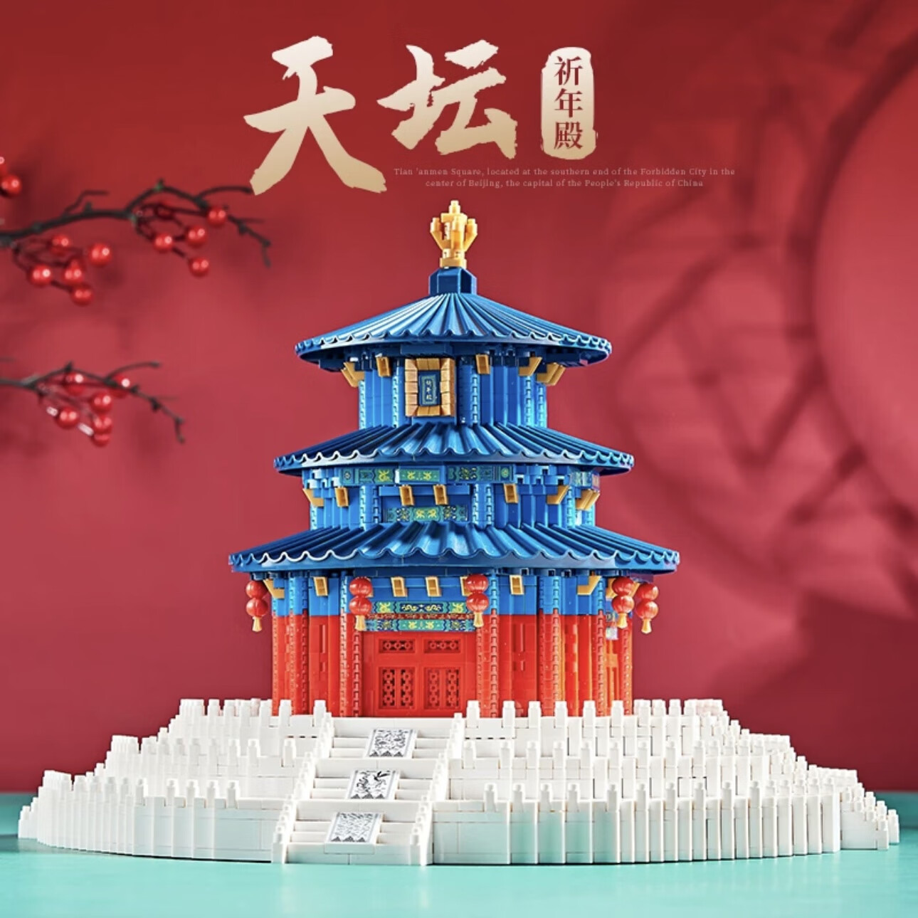 【新品福利】天坛祈年殿6032粒