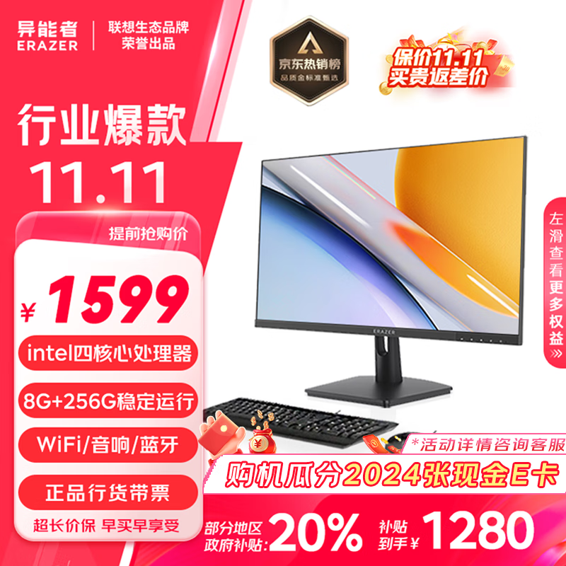 联想（Lenovo）生态品牌 异能者S240H 23.8英寸一体机电脑 学习办公一体台式机（N5095 8G 256G WIFI 音响 蓝牙）