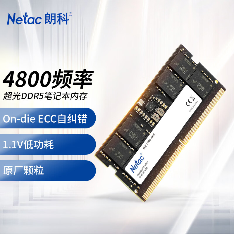 朗科（Netac）16GB DDR5 4800 笔记本内存条 超光系列