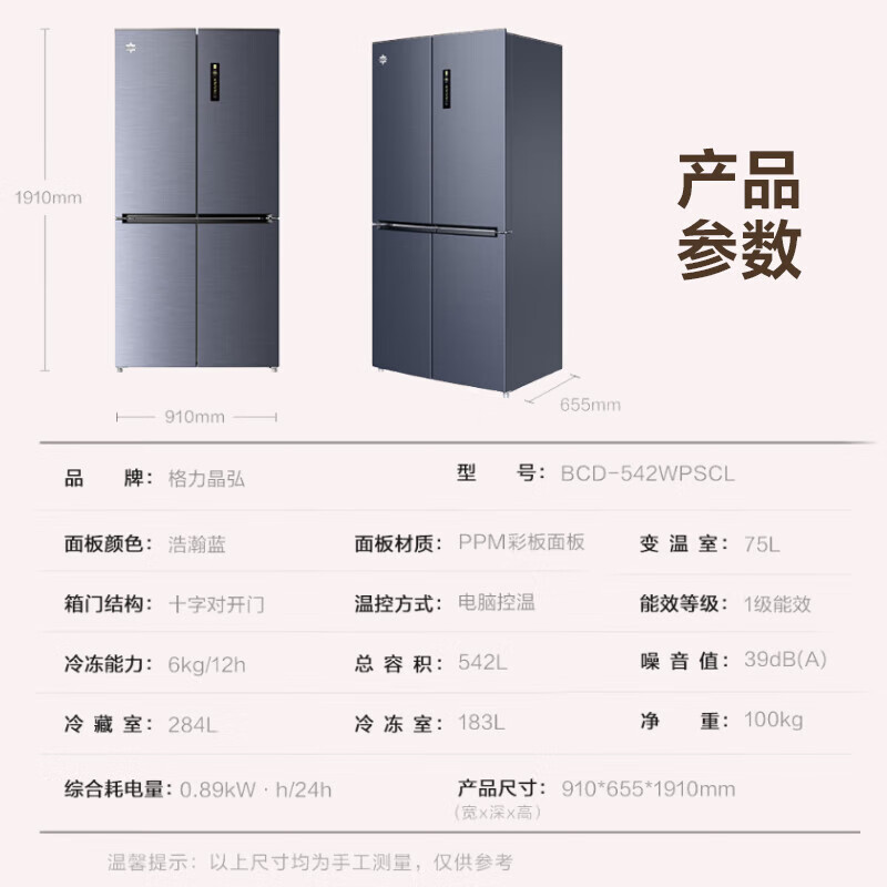 格力(GREE)晶弘542升一级能效十字对开门冰箱深冻黑科技三档变温室离子长效净味BCD-542WPSCL
