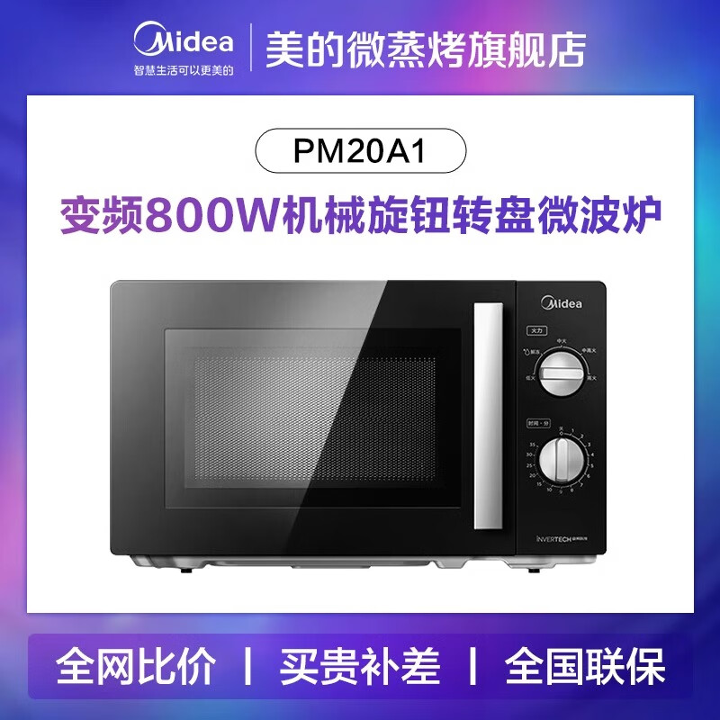 美的（Midea）变频微波炉家用小型机械式转盘多功能一体 黑色