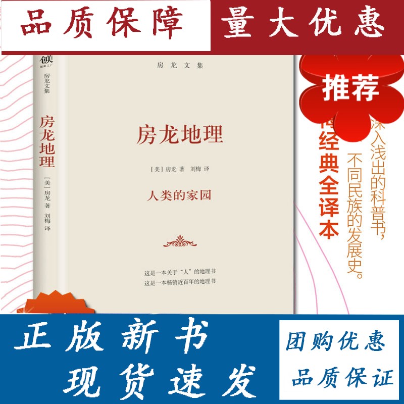 房龙地理