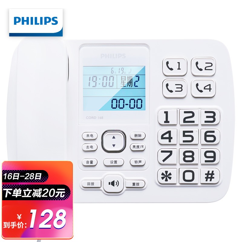 飞利浦(PHILIPS）电话机座机 固定电话 办公家用 来电报号 大屏大按键 老人机 CORD168白色
