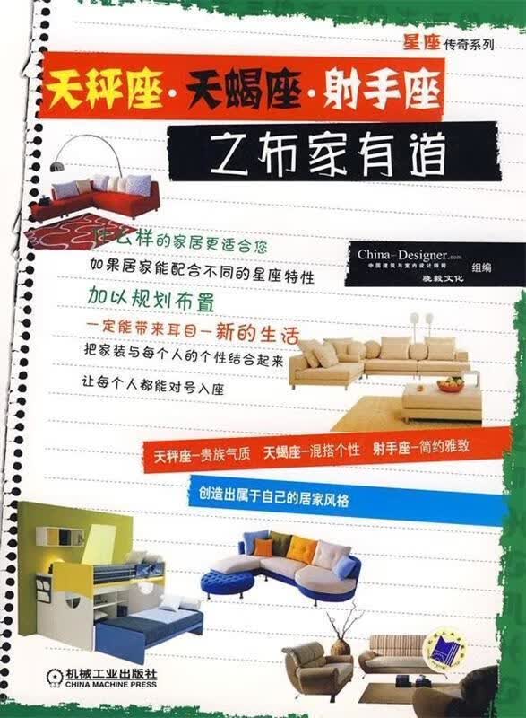天秤座、天蝎座、射手座之布家有道 骁毅文化,中国建筑与室内设计师网 编【正版】