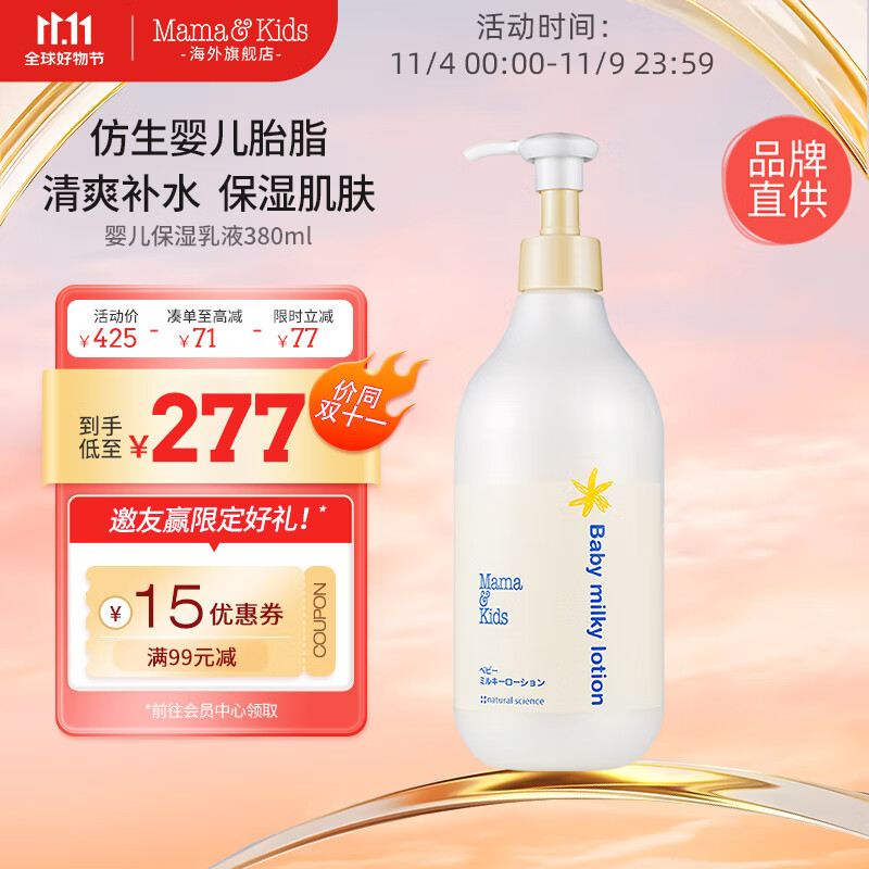 Mama&Kids日本进口 婴儿保湿乳液380ml  补水润肤滋润0-3岁婴儿男女孩通用使用感如何?