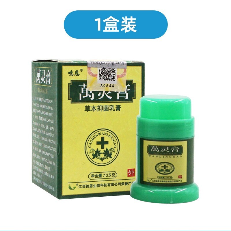 万灵膏草本乳膏铭恩软膏名嗯皮肤舒缓外用膏 1盒装