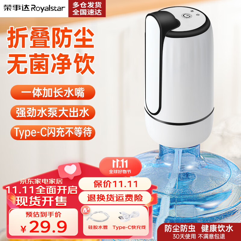 荣事达（Royalstar）抽水器桶装水饮水机抽水泵纯净水桶取水器自动上水器家用抽水机折叠压水器电动吸水器 【折叠款】大出水+轻音降噪高性价比高么？