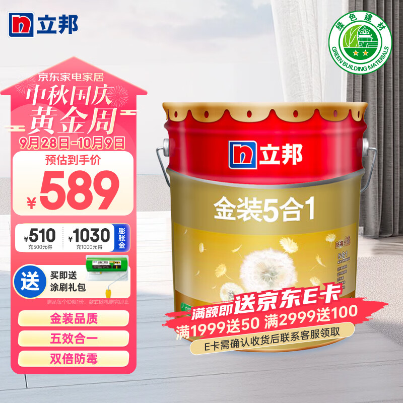 立邦 金装净味五合一 油漆涂料内墙乳胶漆 墙面漆 18L怎么看?