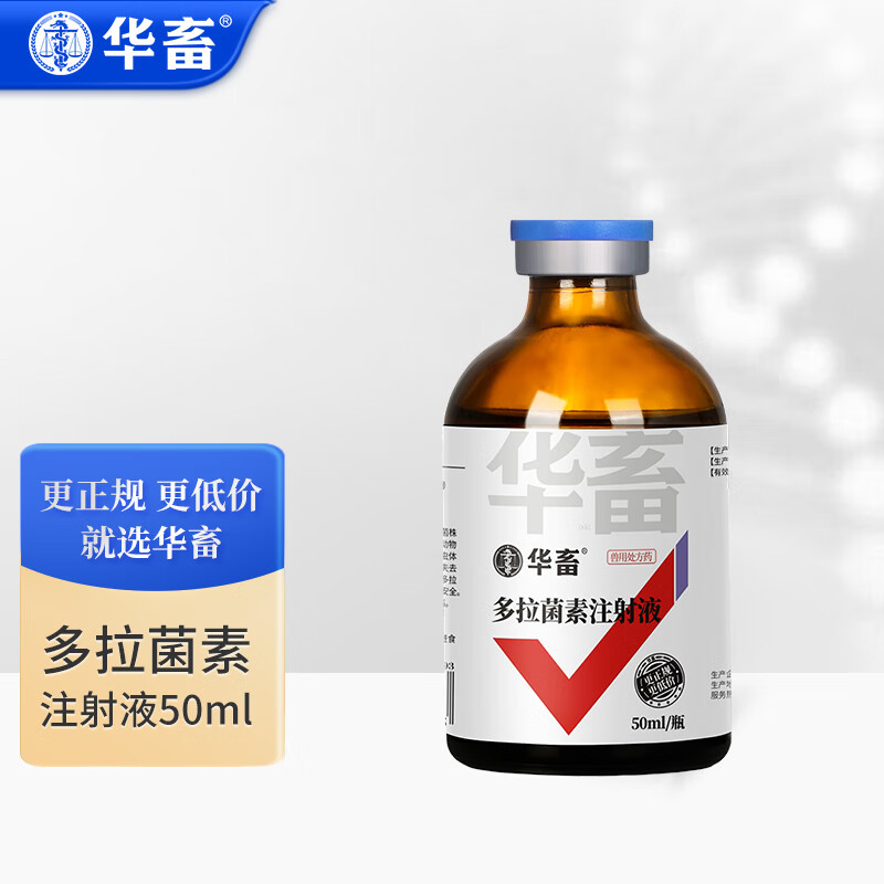 华畜兽用多拉菌素注射液兽药猪牛羊猫狗宠物驱虫打虫药螨虫线虫寄生虫