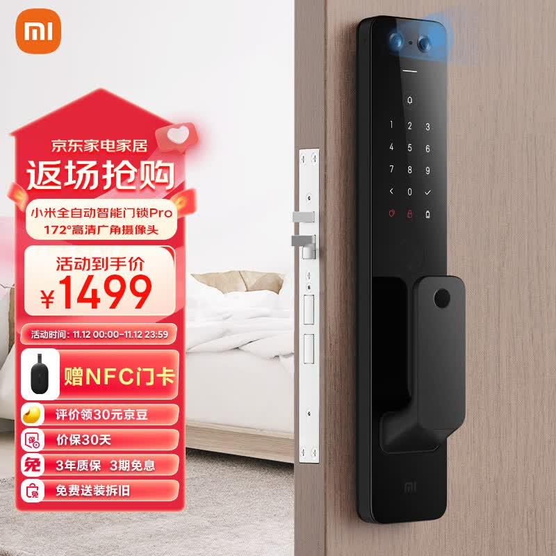 小米全自动智能门锁pro 摄像头指纹锁 猫眼可视 电子锁密码锁防盗门锁