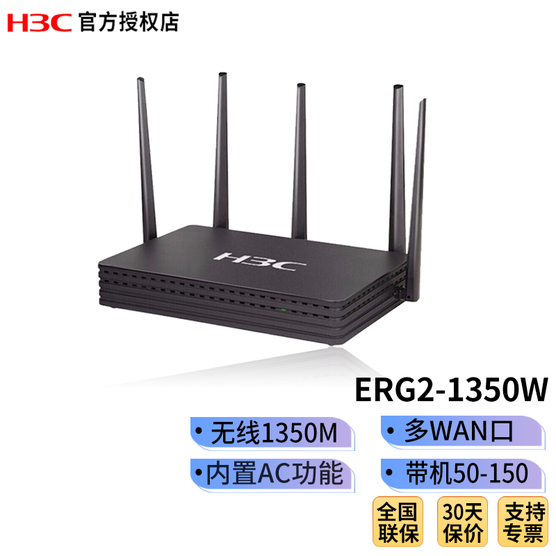华三（H3C） ER8300G2系列多WAN口全千兆企业级路由器网关 内置防火墙 支持AP管理 ERG2-1350W 双频1350M 带机量60